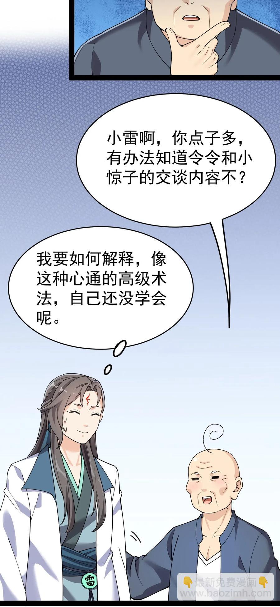 101 这就是高手之间的&ldquo;&hellip;&hellip;&rdquo;吗？(1/2)-第105话