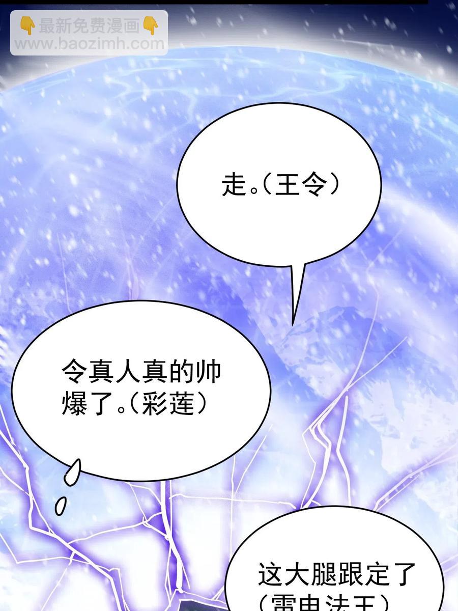 103 就这?!令真人一个打100个-第107话