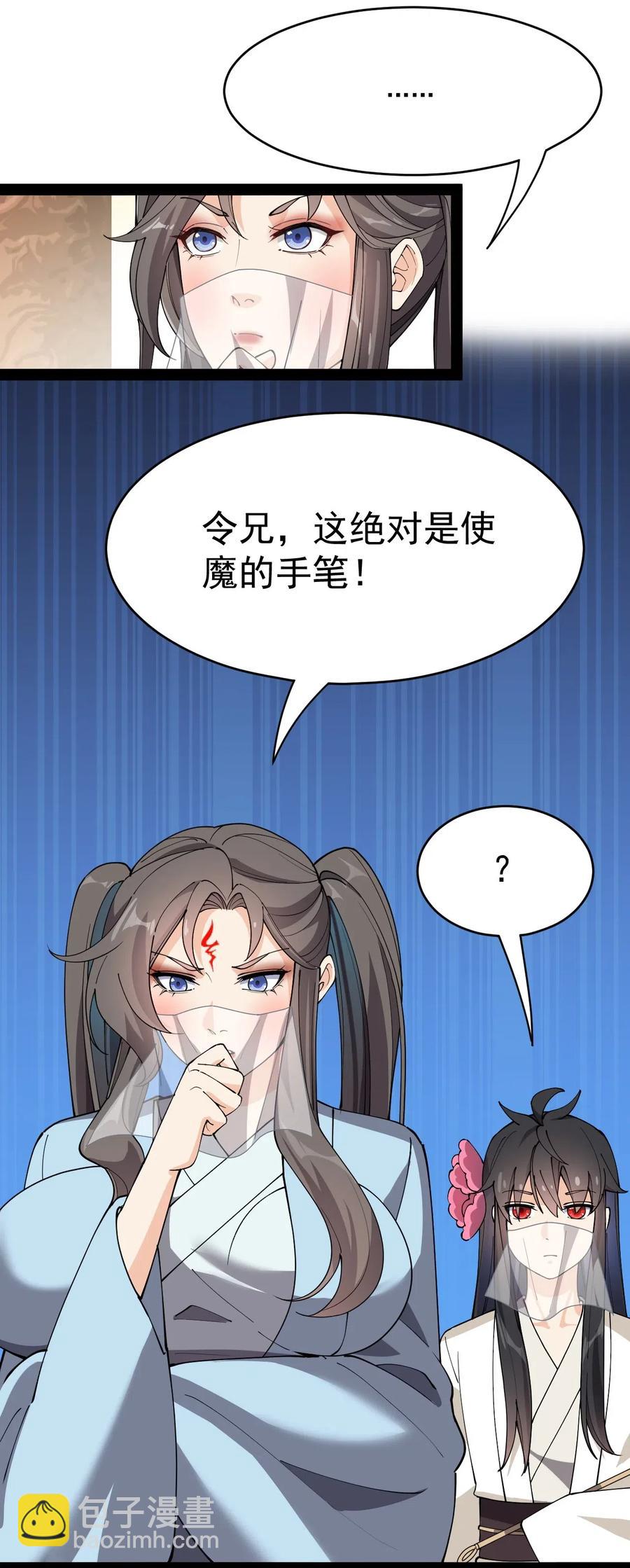 105 女装大佬竟然就在我身边-第109话