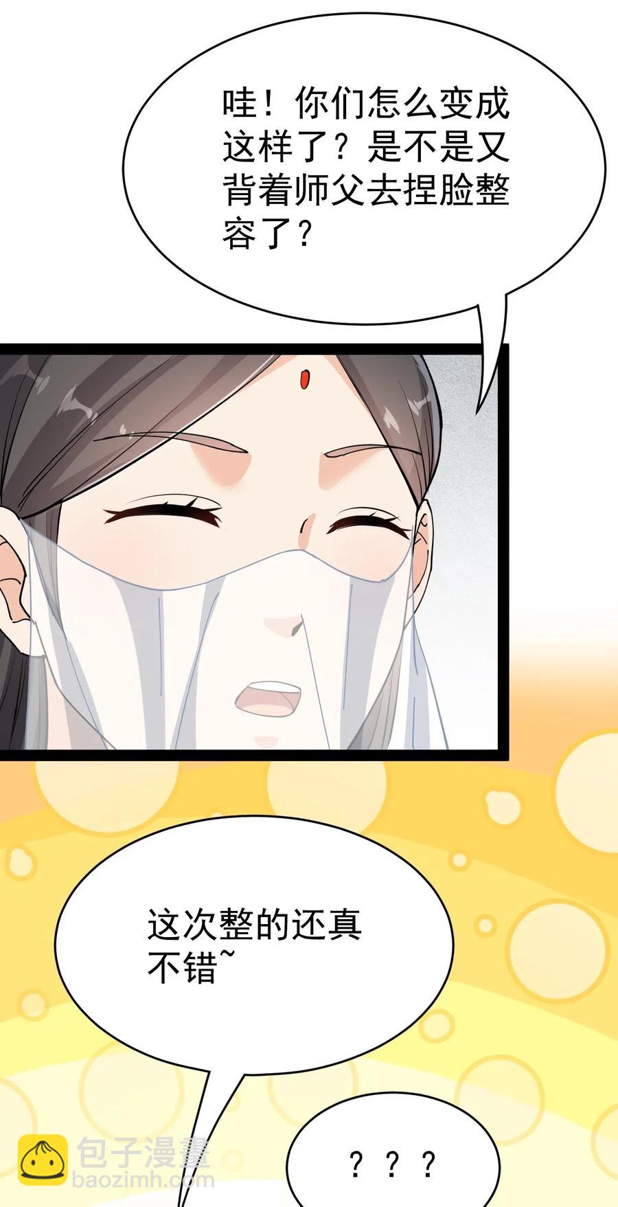 105 女装大佬竟然就在我身边-第109话