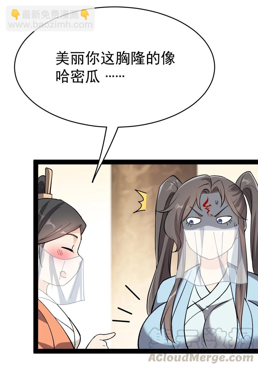 105 女装大佬竟然就在我身边-第109话