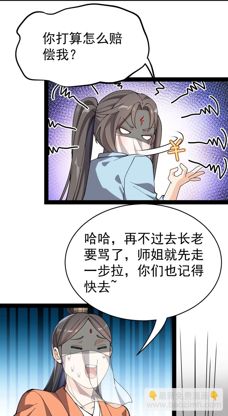105 女装大佬竟然就在我身边-第109话