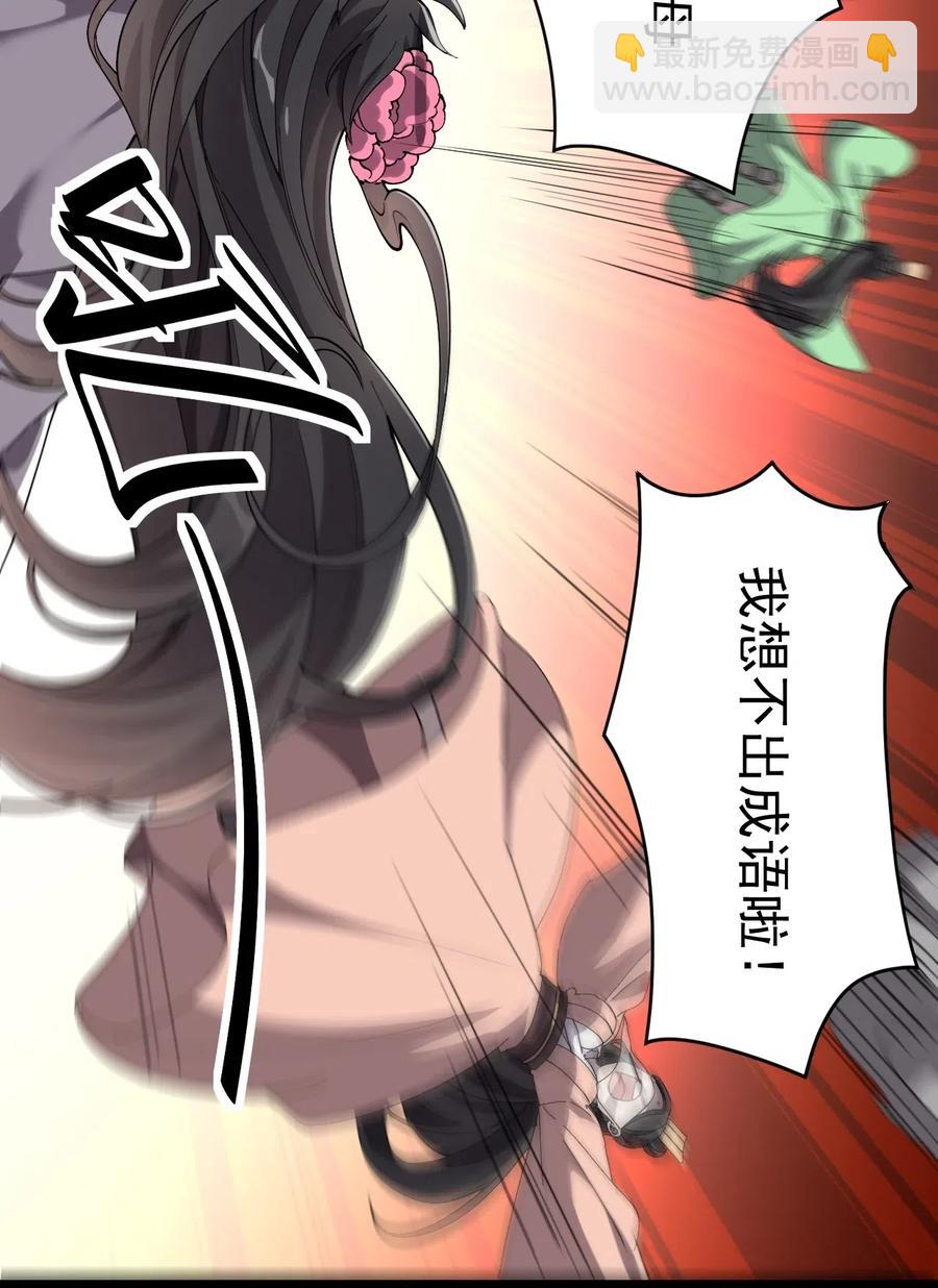 107 论辣眼睛，我没输过谁！-第111话