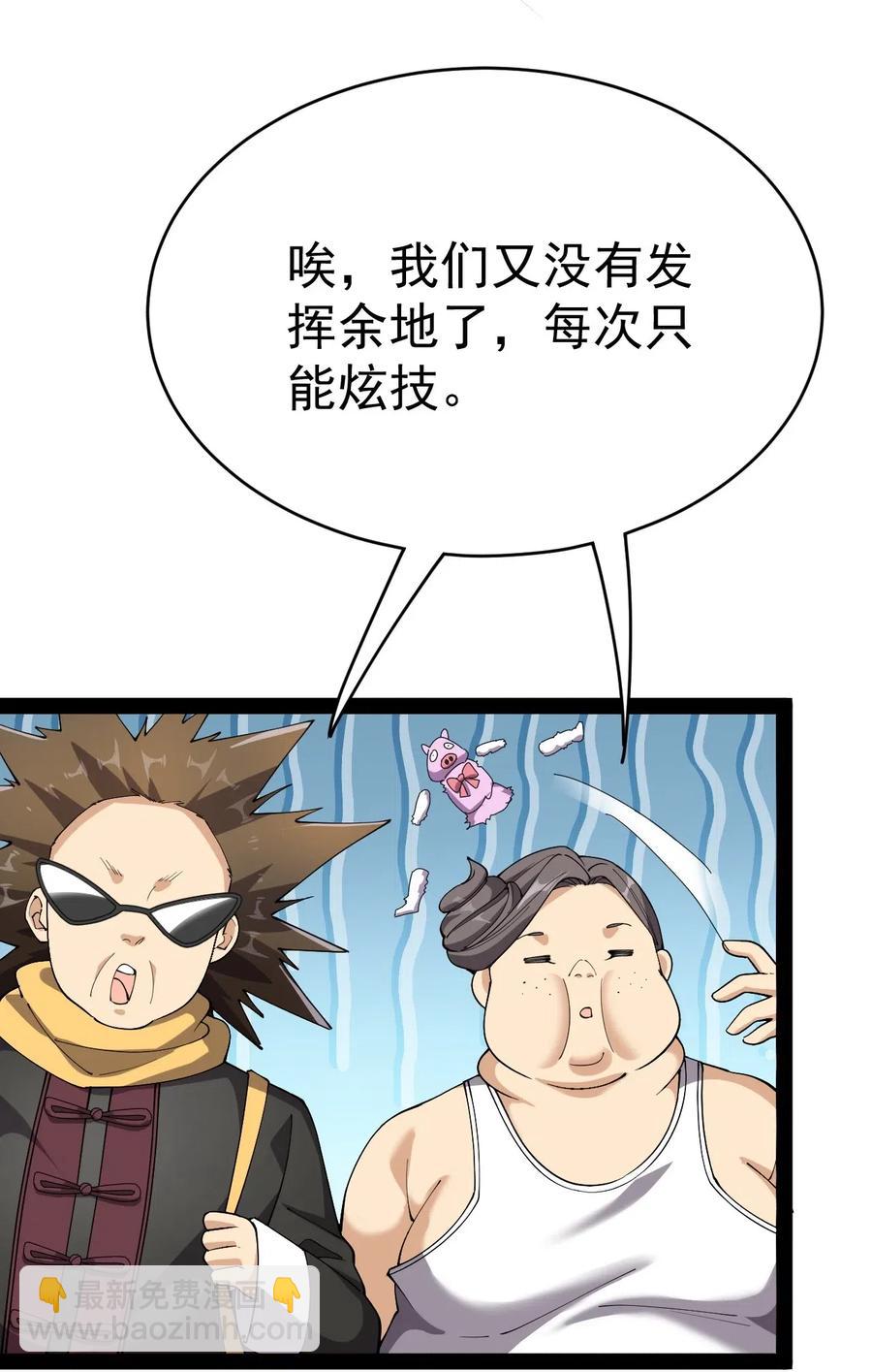 107 论辣眼睛，我没输过谁！-第111话