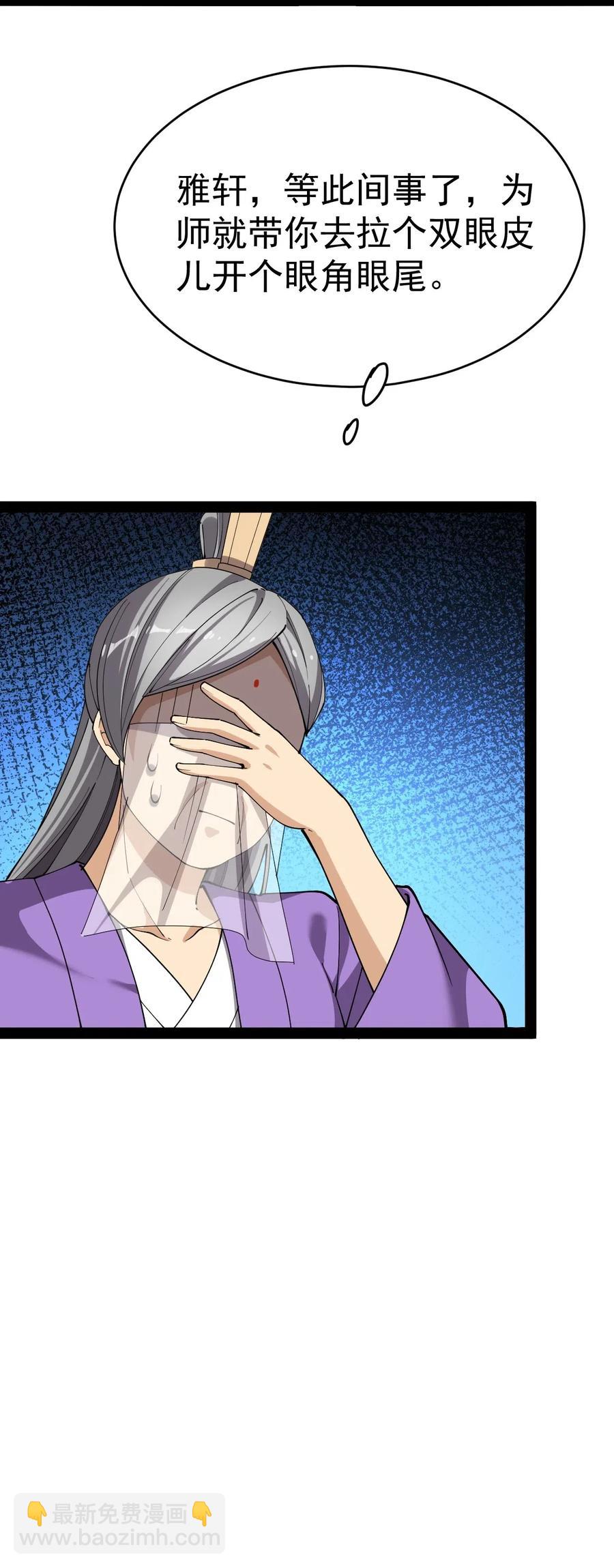 107 论辣眼睛，我没输过谁！-第111话
