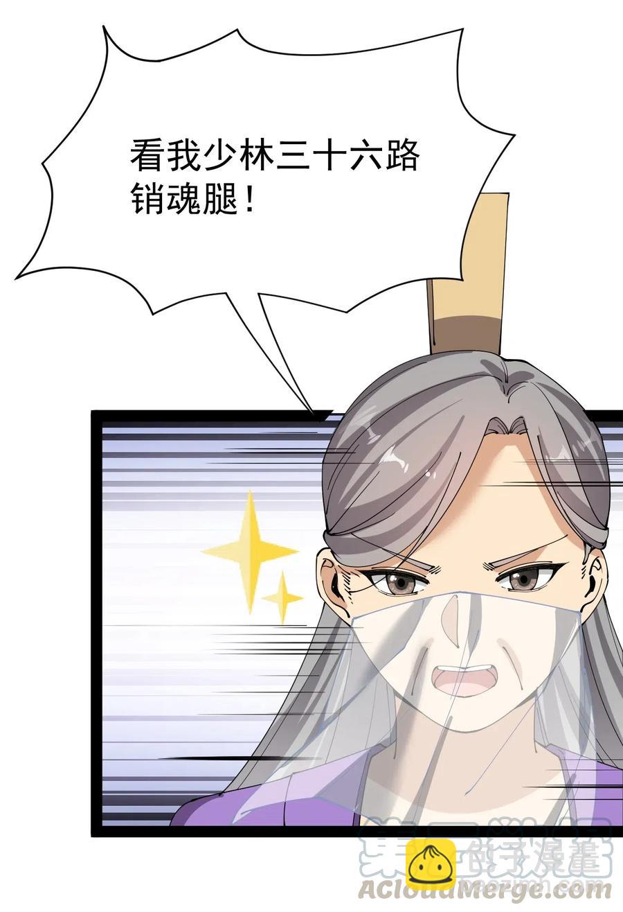 107 论辣眼睛，我没输过谁！-第111话