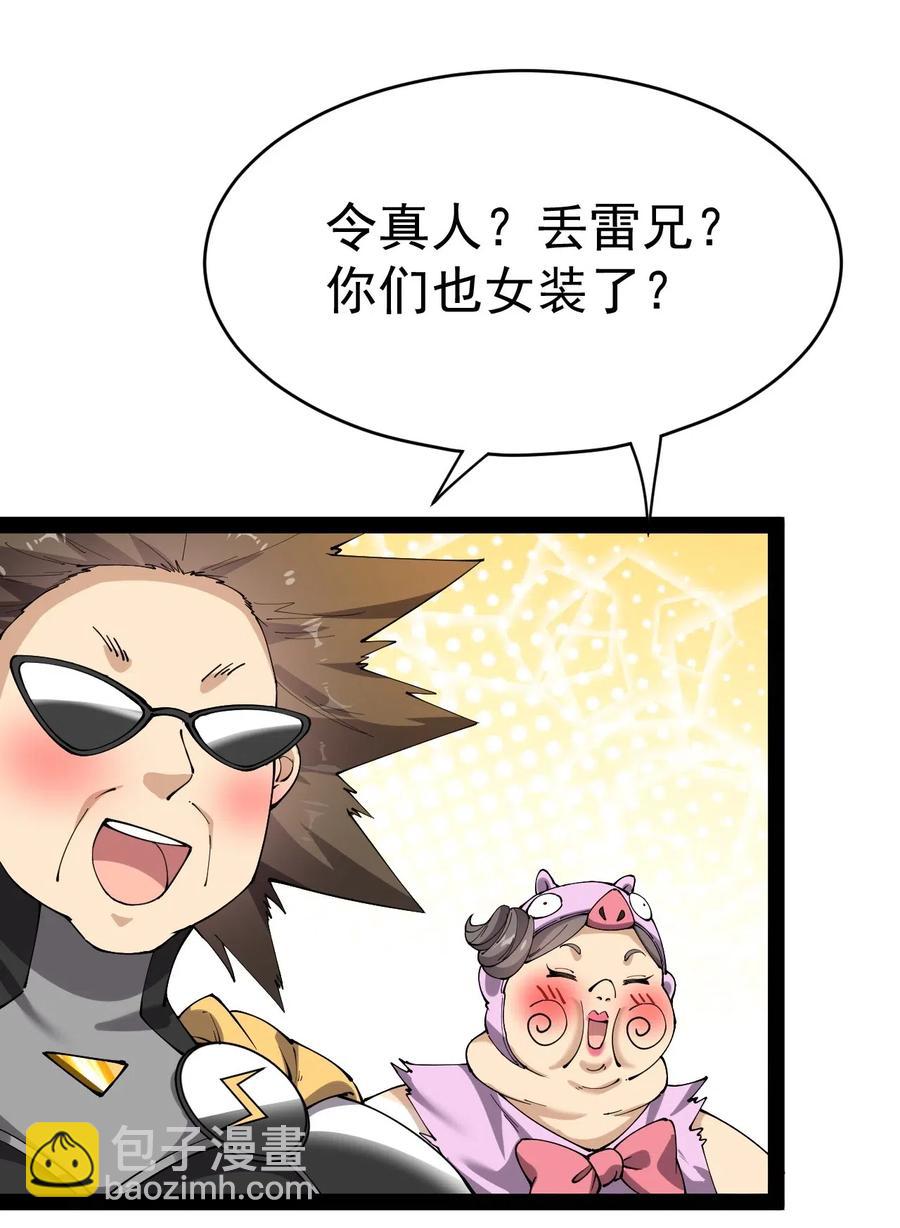 107 论辣眼睛，我没输过谁！-第111话