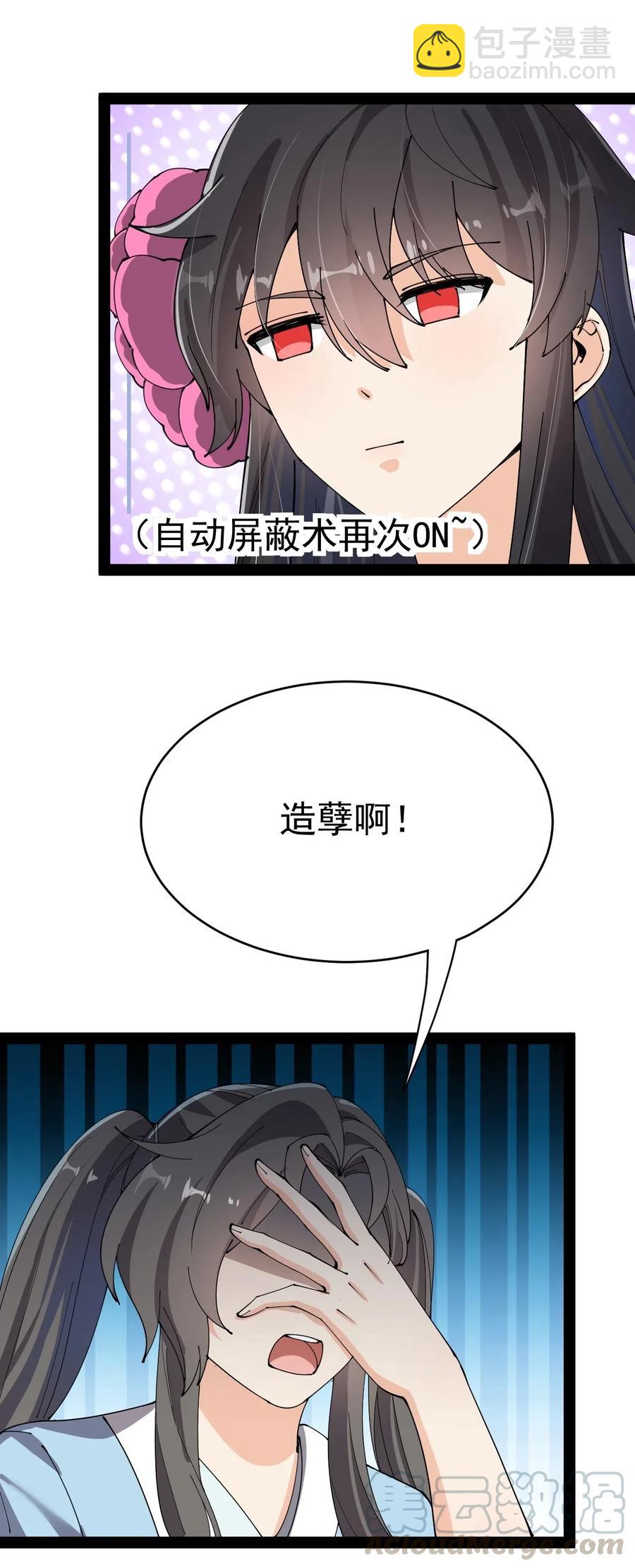 107 论辣眼睛，我没输过谁！-第111话