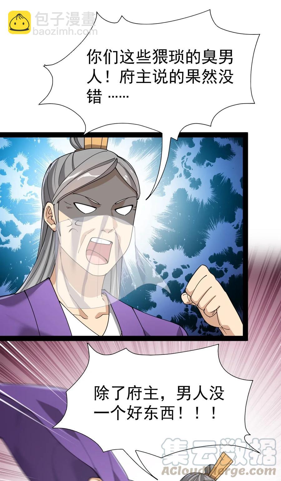 107 论辣眼睛，我没输过谁！-第111话