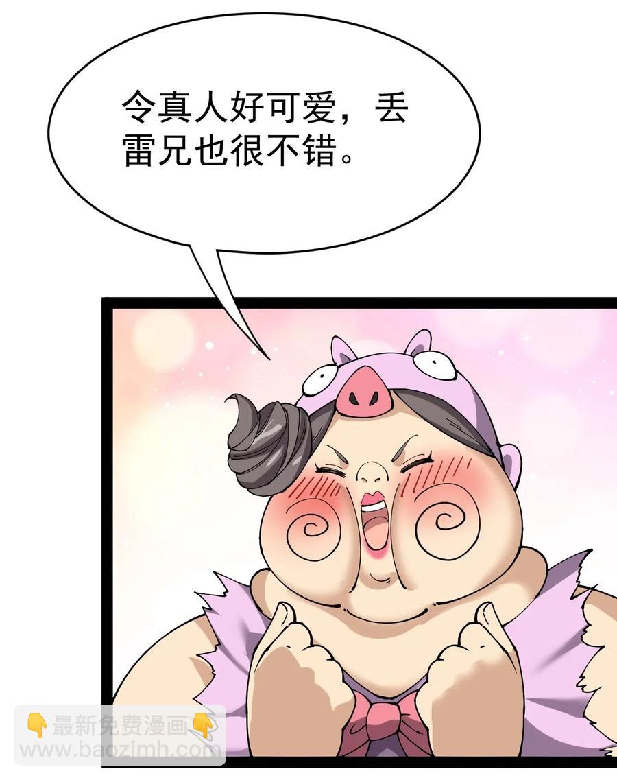 107 论辣眼睛，我没输过谁！-第111话