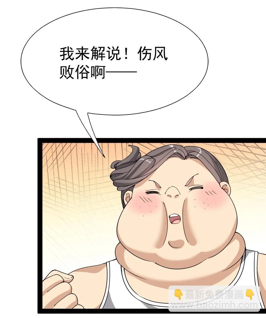 107 论辣眼睛，我没输过谁！-第111话