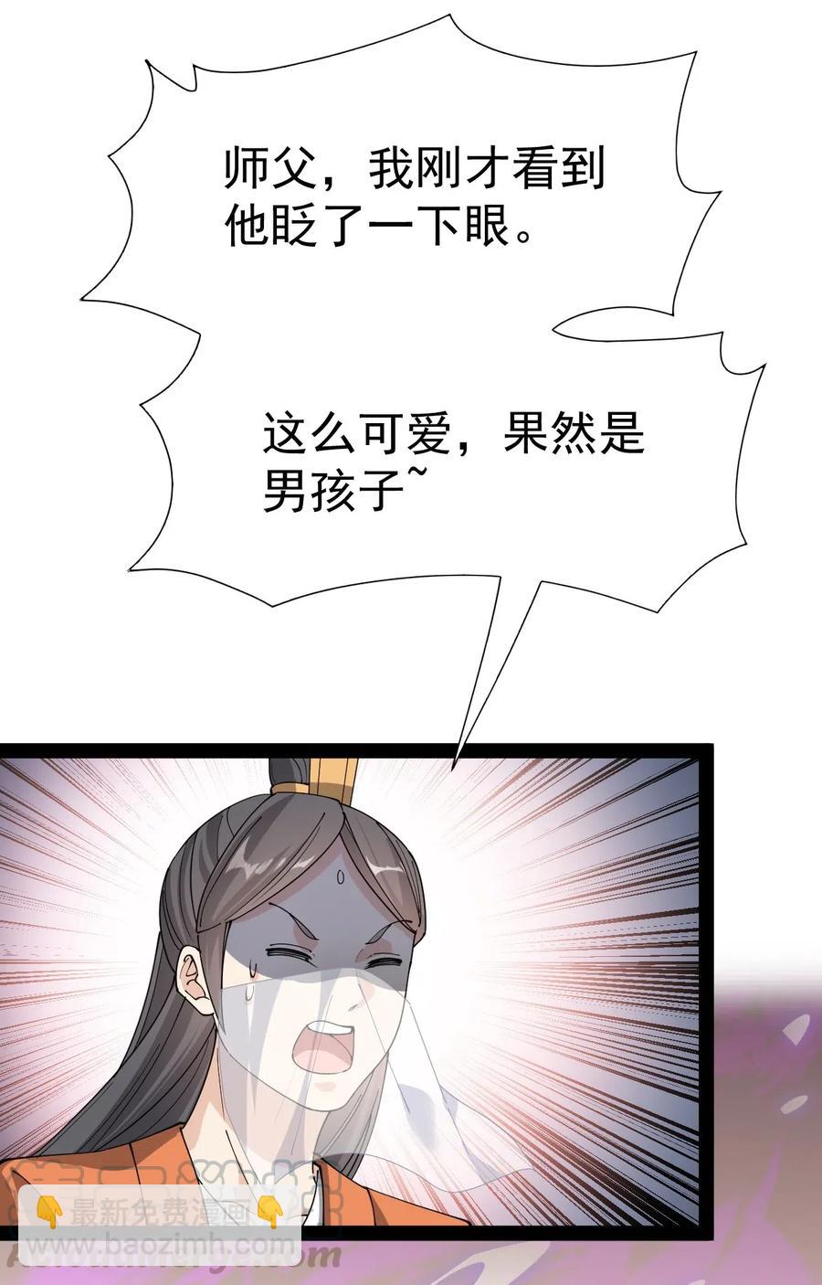 107 论辣眼睛，我没输过谁！-第111话