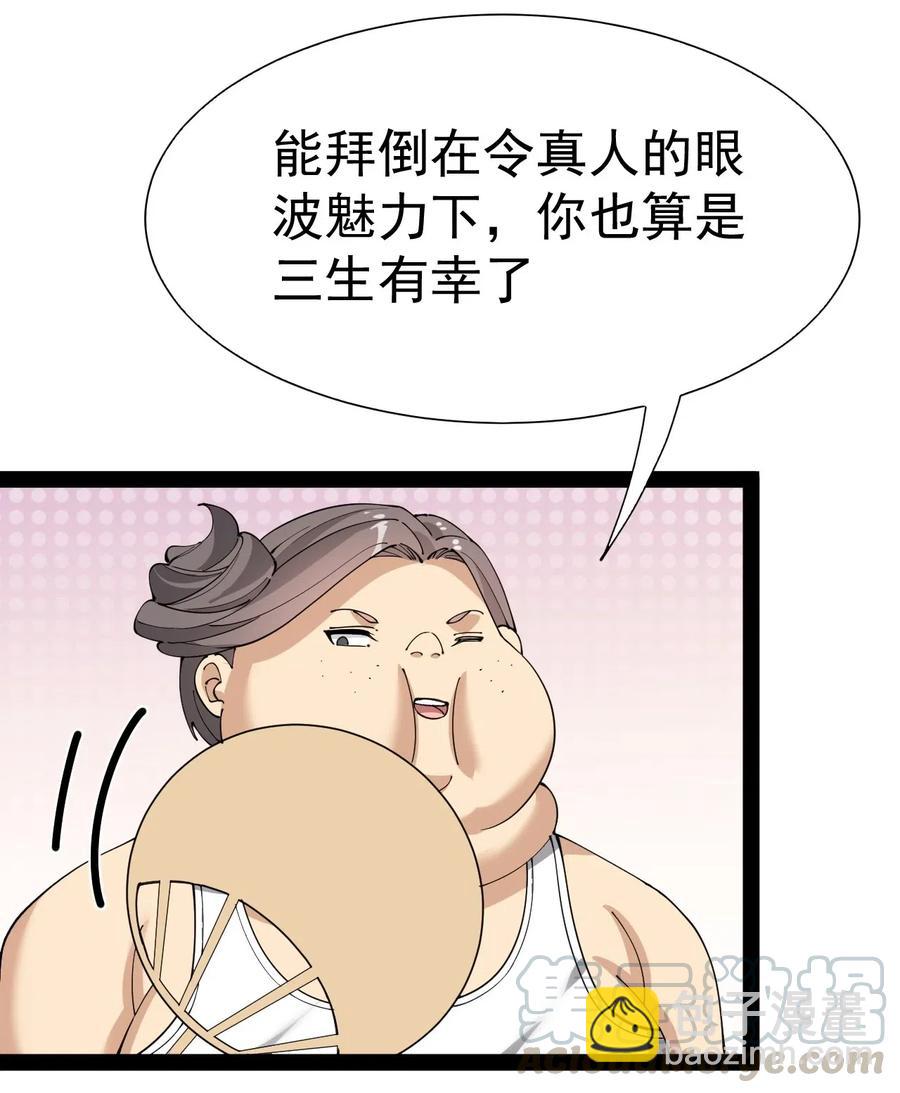 107 论辣眼睛，我没输过谁！-第111话