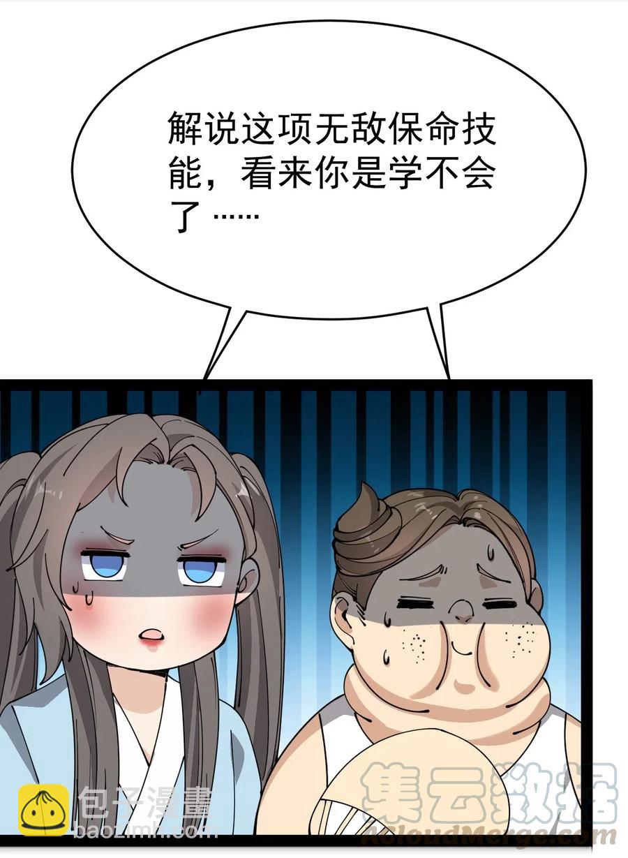 107 论辣眼睛，我没输过谁！-第111话