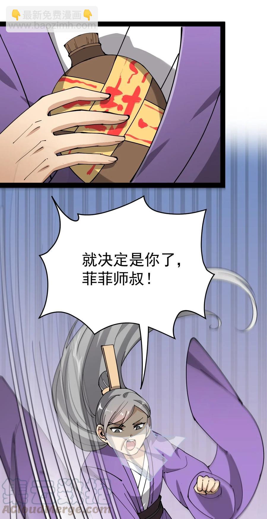 107 论辣眼睛，我没输过谁！-第111话