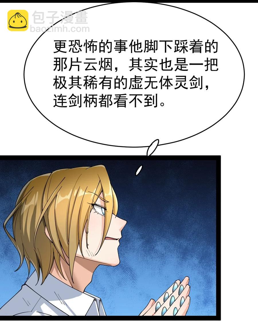 109 这个女人有点东西啊&hellip;&hellip;-第113话