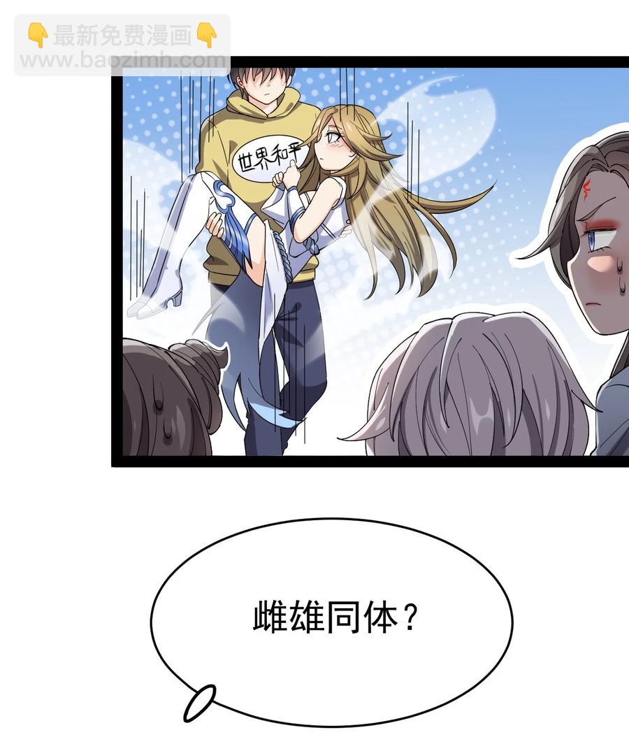 111 这位美丽的男小姐，打扰了~-第115话