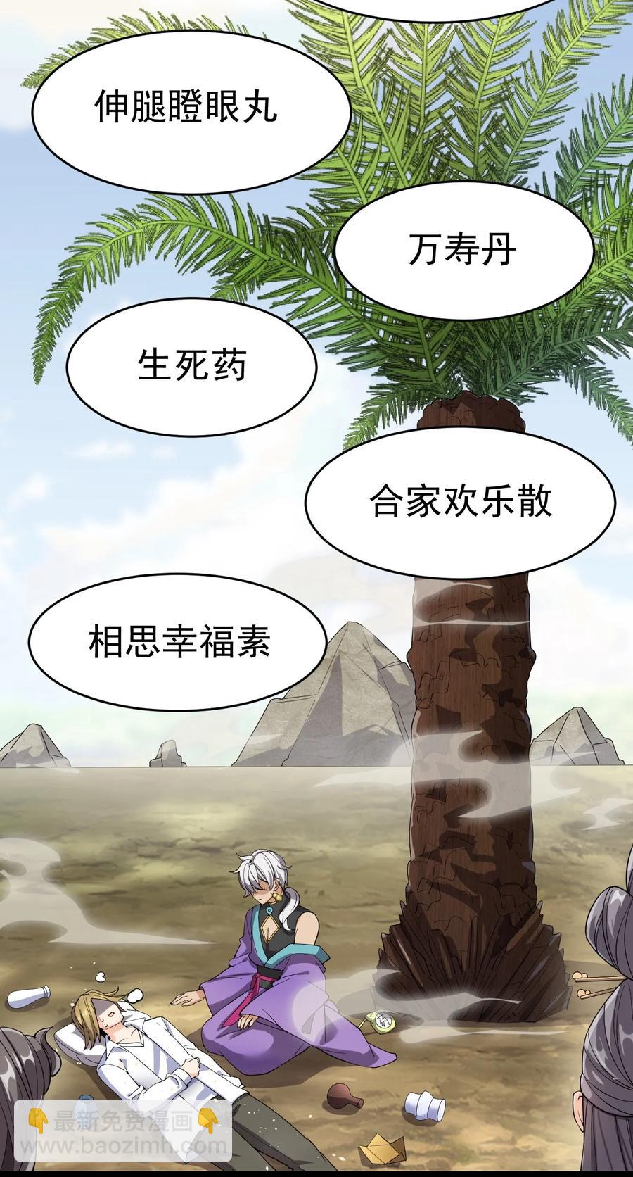 111 这位美丽的男小姐，打扰了~-第115话