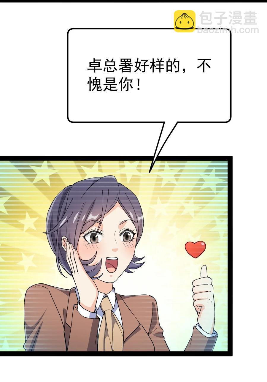 115 卓总署又是大功一件！-第119话