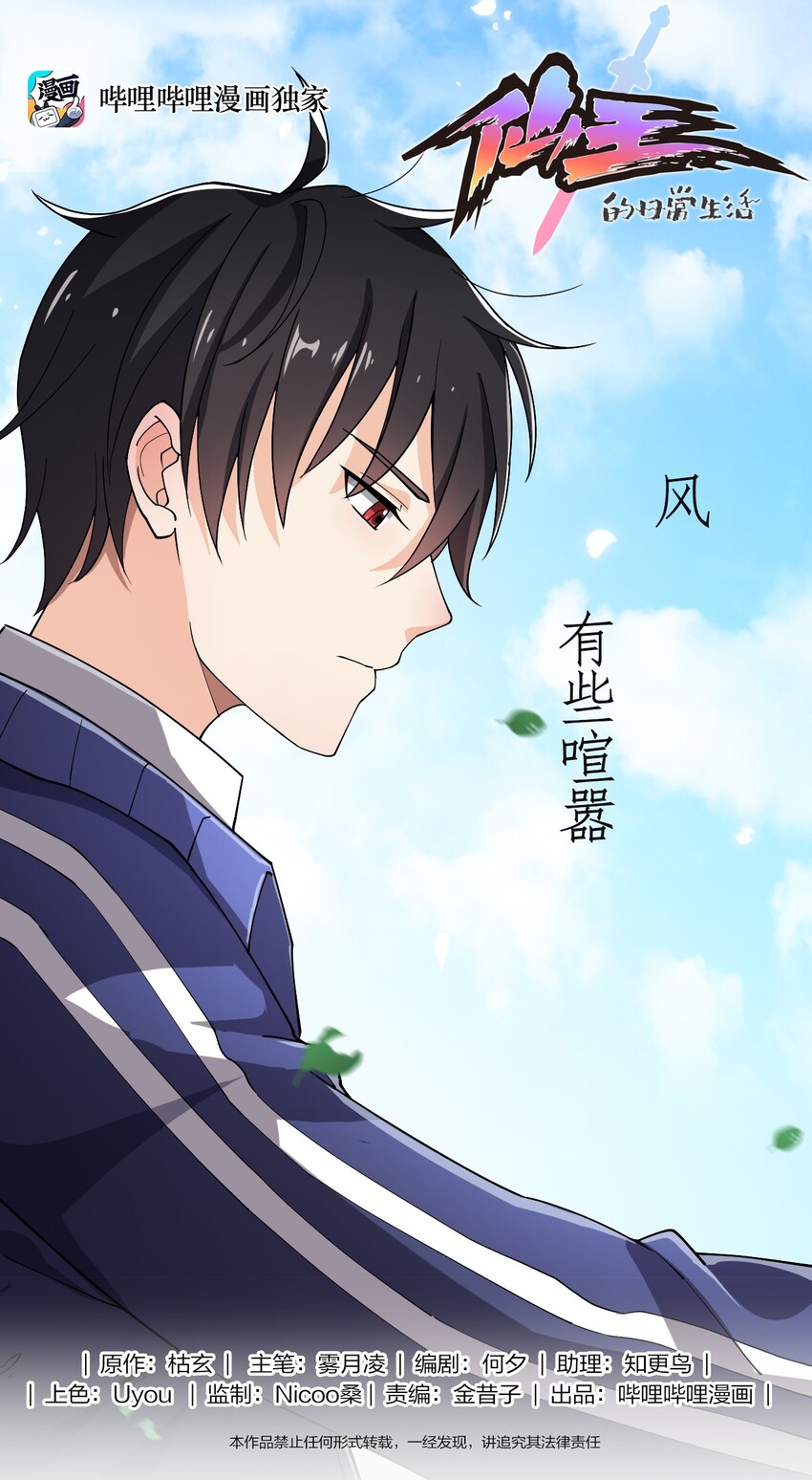 011 喧嚣的风儿-第13话