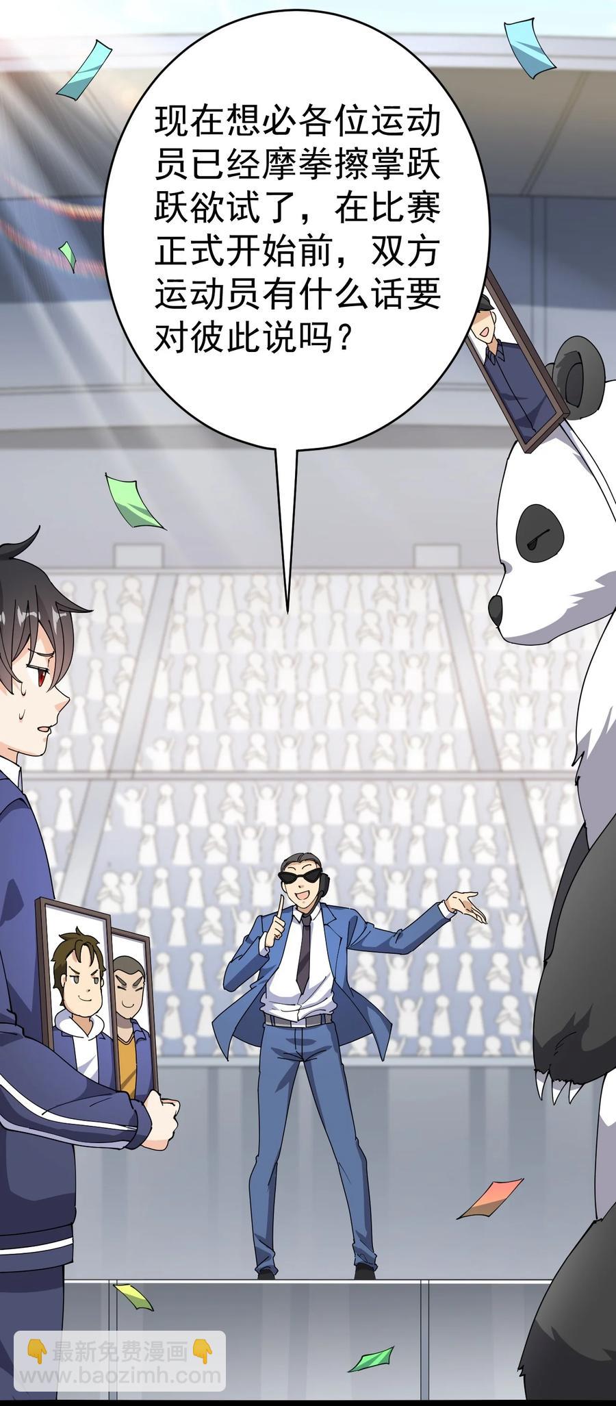 117 老师，请你不要强人锁男-第121话
