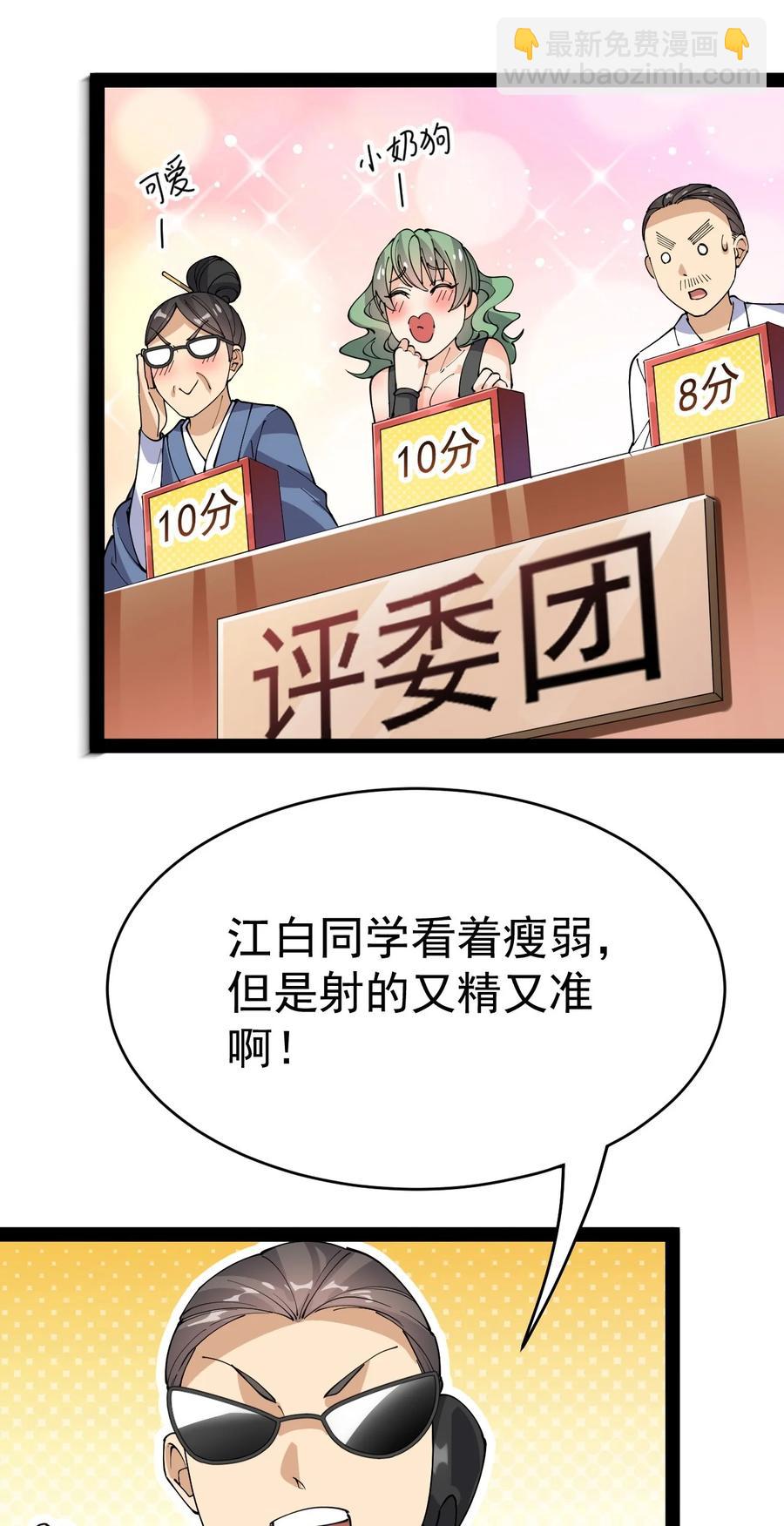117 老师，请你不要强人锁男-第121话