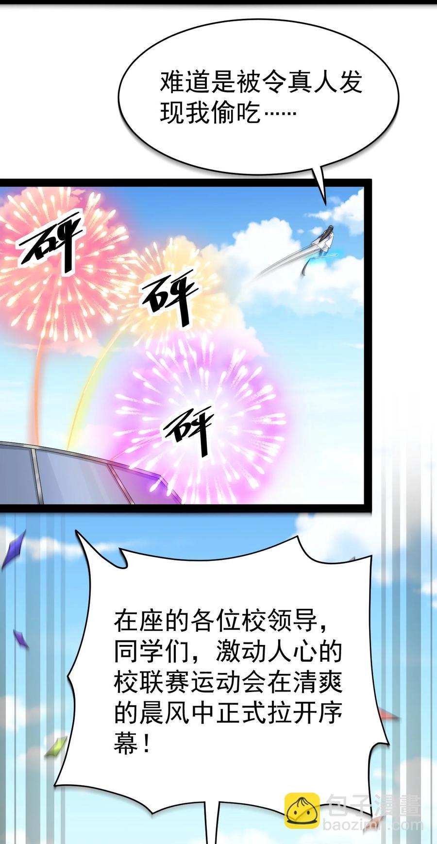 117 老师，请你不要强人锁男-第121话