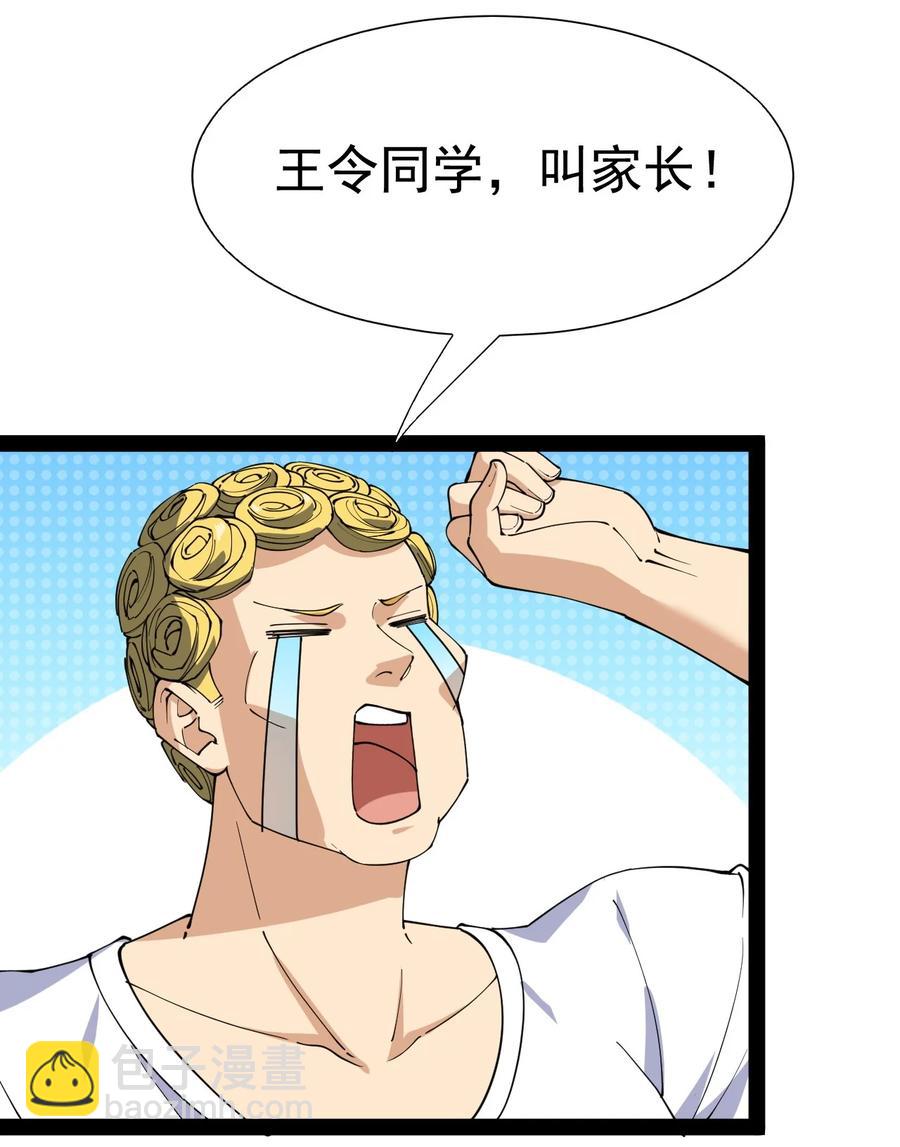 119 王令同学，这是我能看的吗？(1/2)-第123话