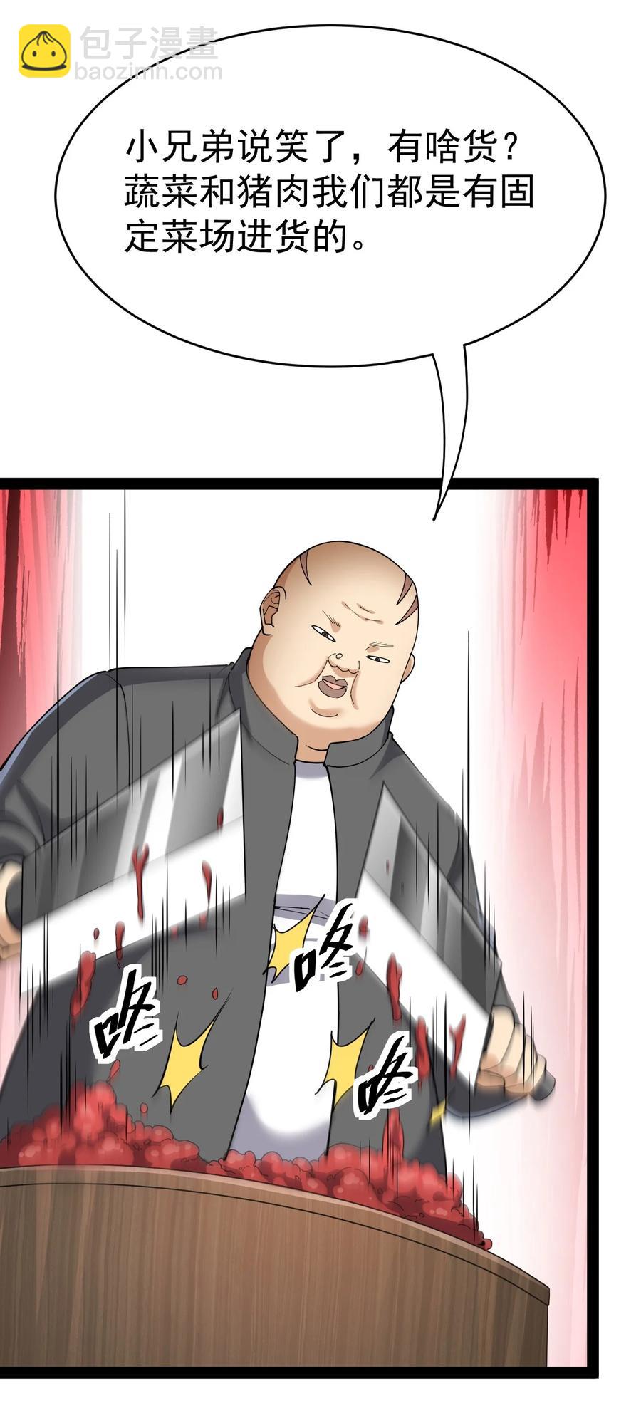 121 劳资一锅端了你(1/2)-第125话