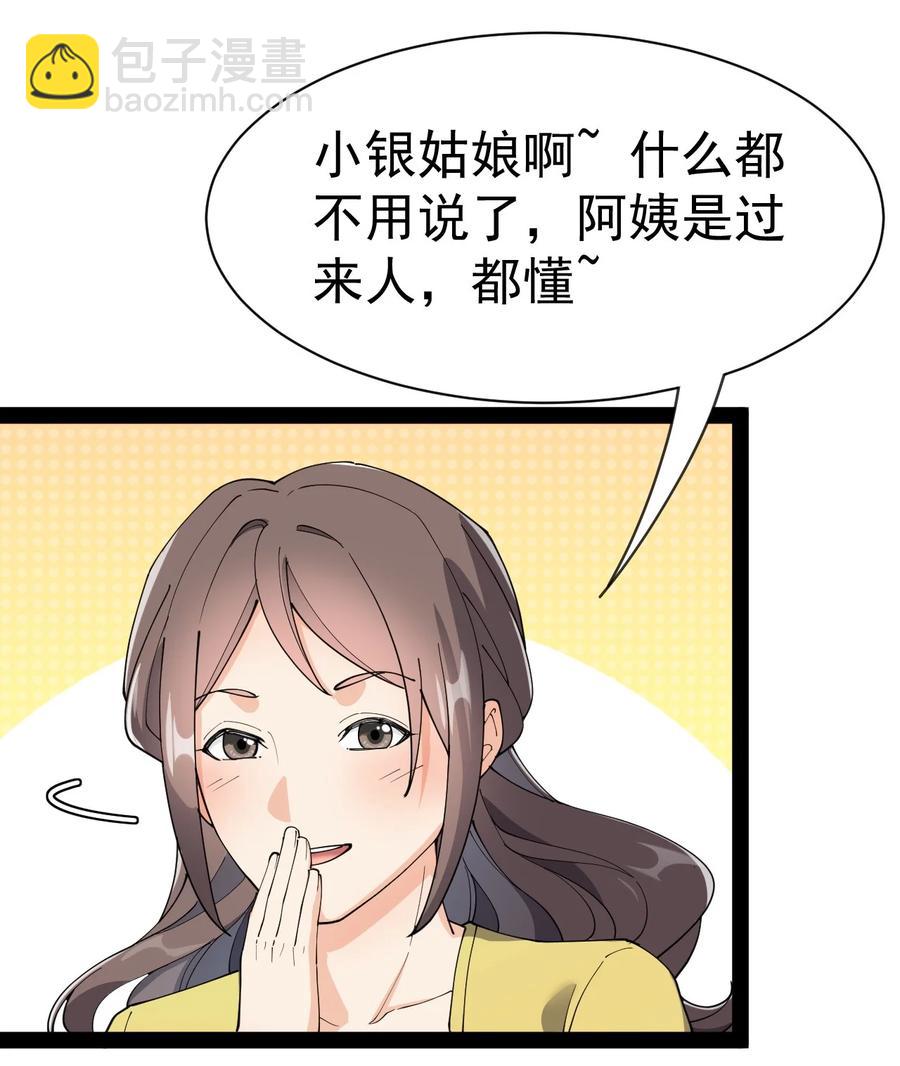 127 阿姨是过来人-第131话
