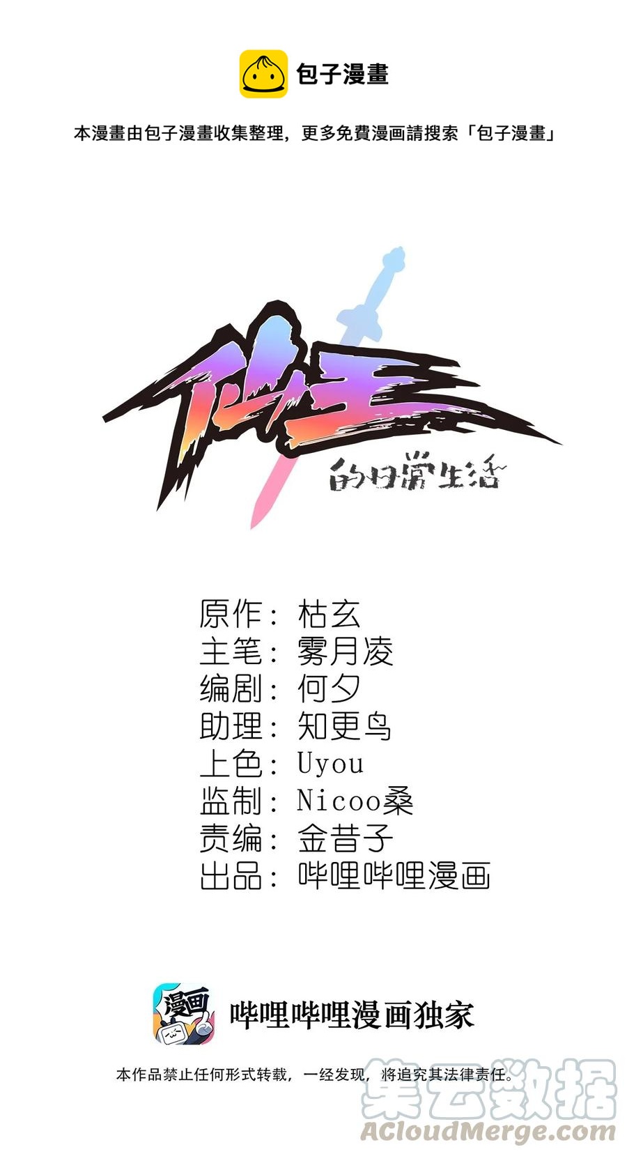 129 异界之门-第133话