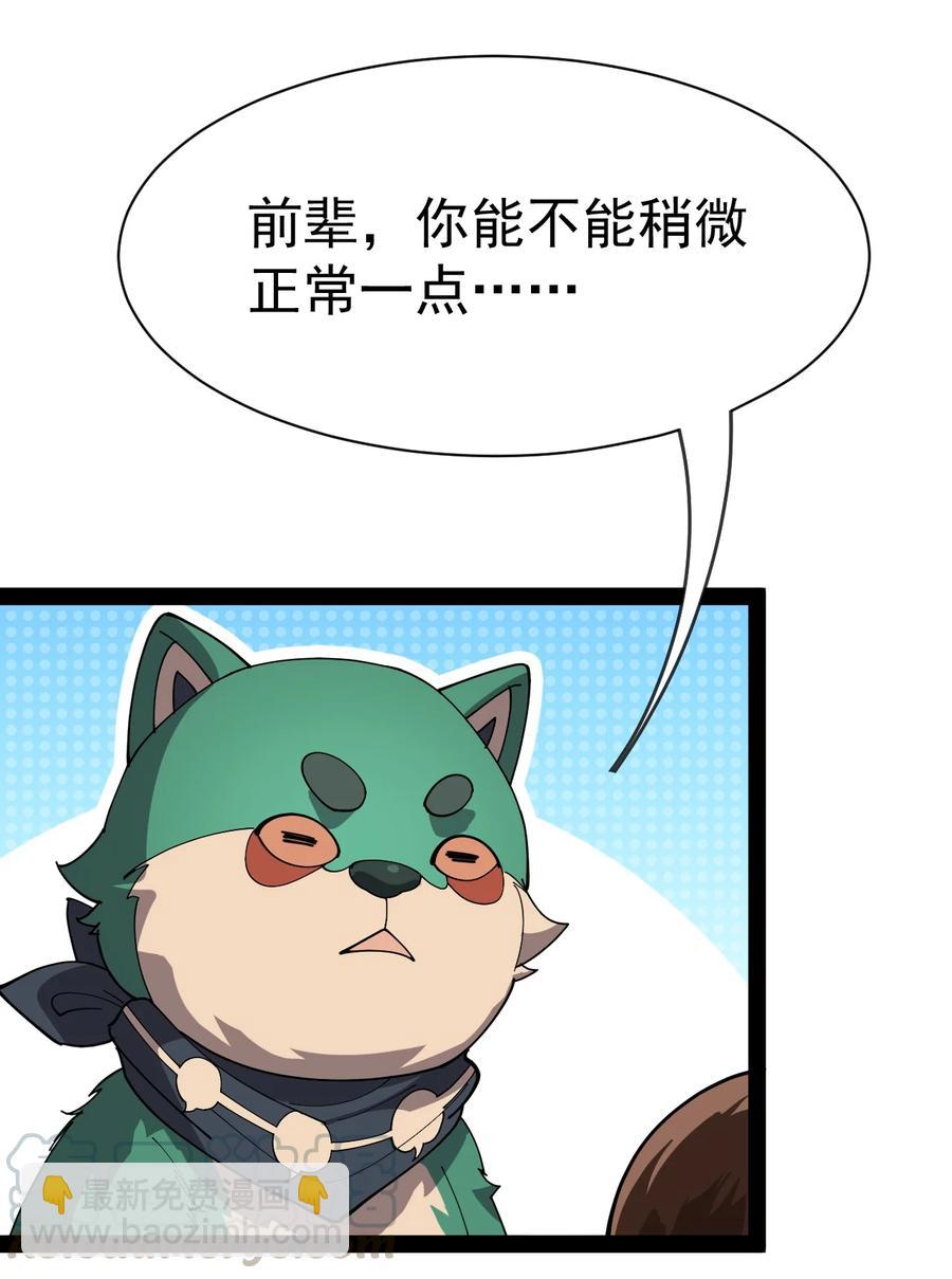 129 异界之门-第133话