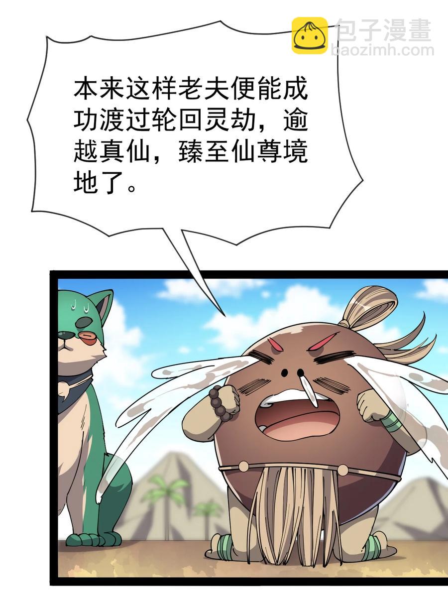 129 异界之门-第133话