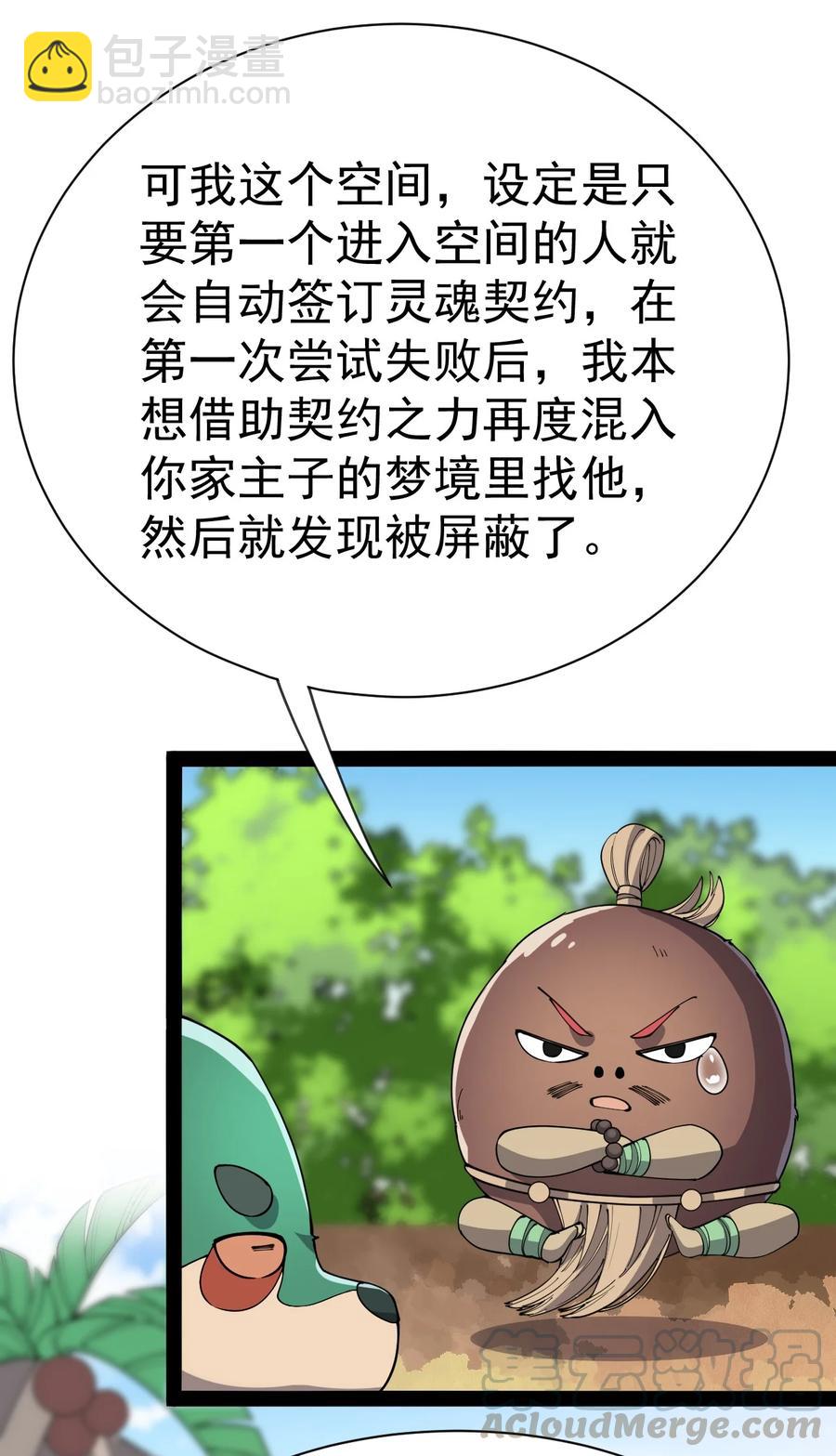 129 异界之门-第133话