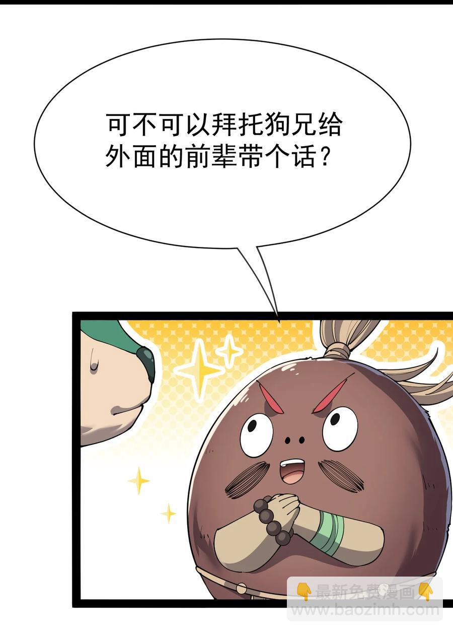 129 异界之门-第133话