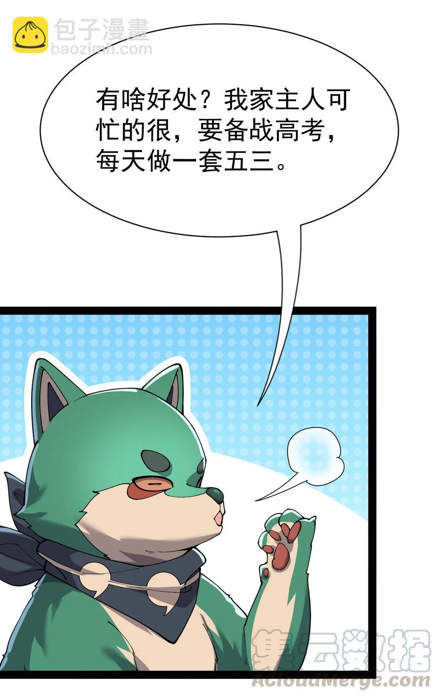 129 异界之门-第133话