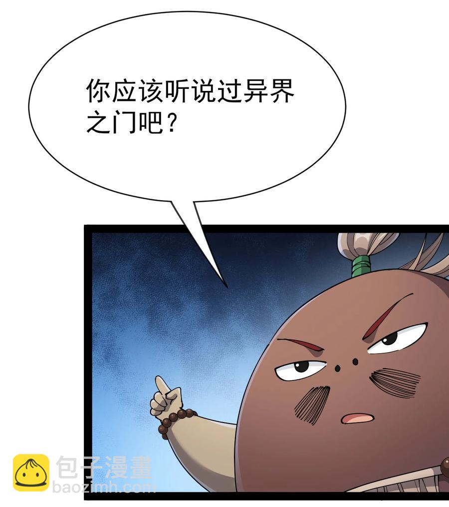 129 异界之门-第133话