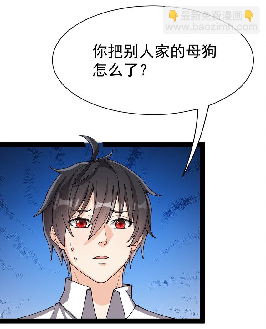 131 别人家的母狗把你怎么了？(1/2)-第135话