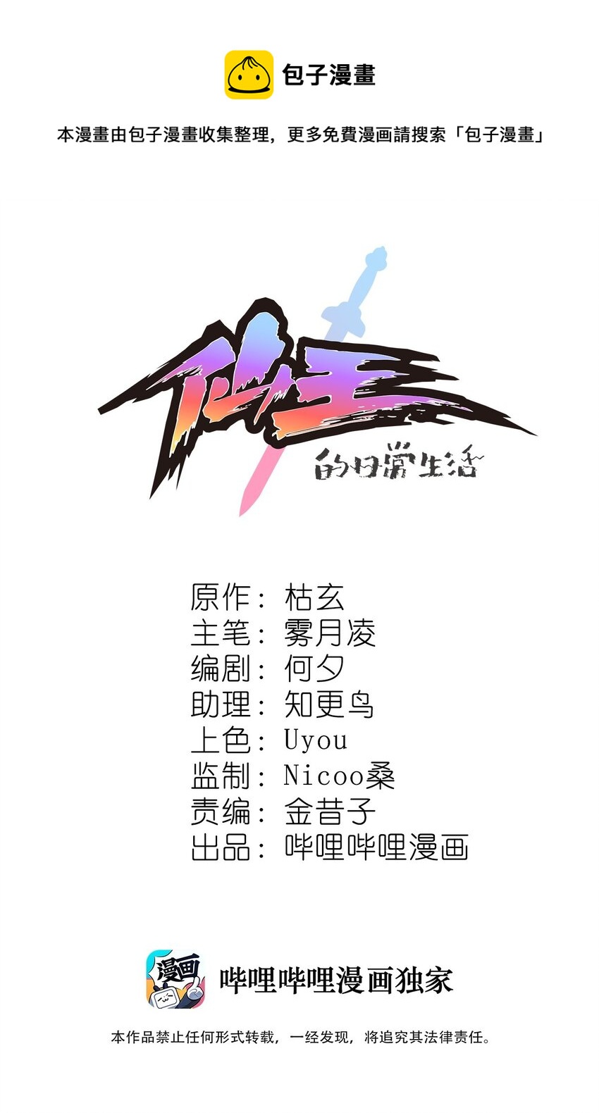 135 镇魂戒(1/2)-第139话