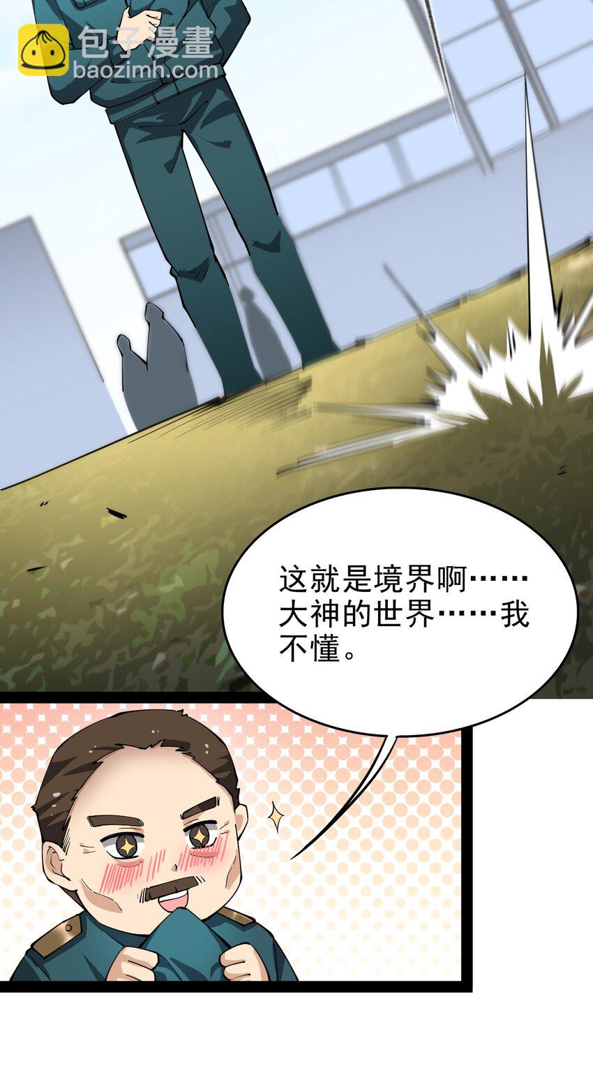 013 保安处处长的春天-第15话