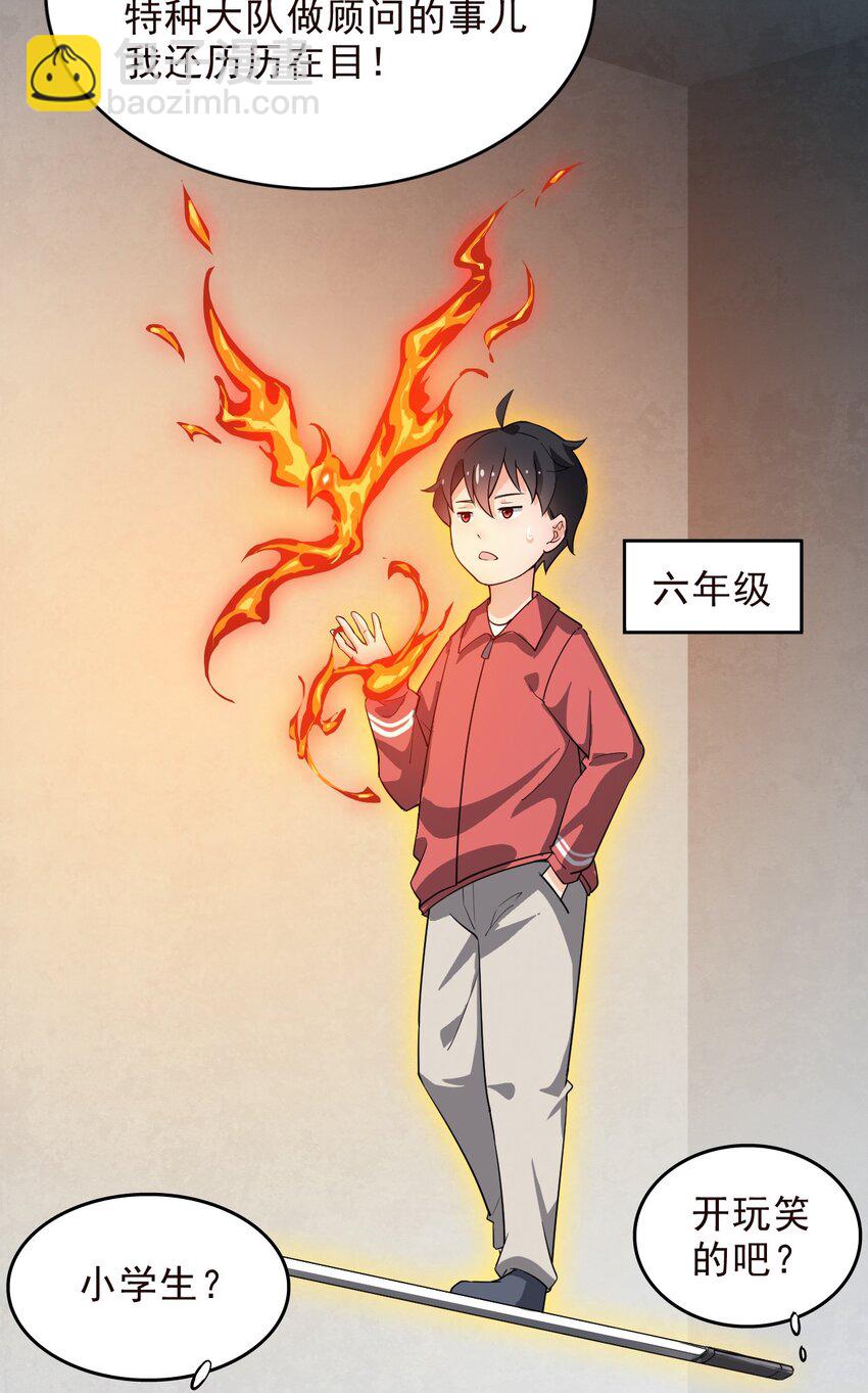 013 保安处处长的春天-第15话
