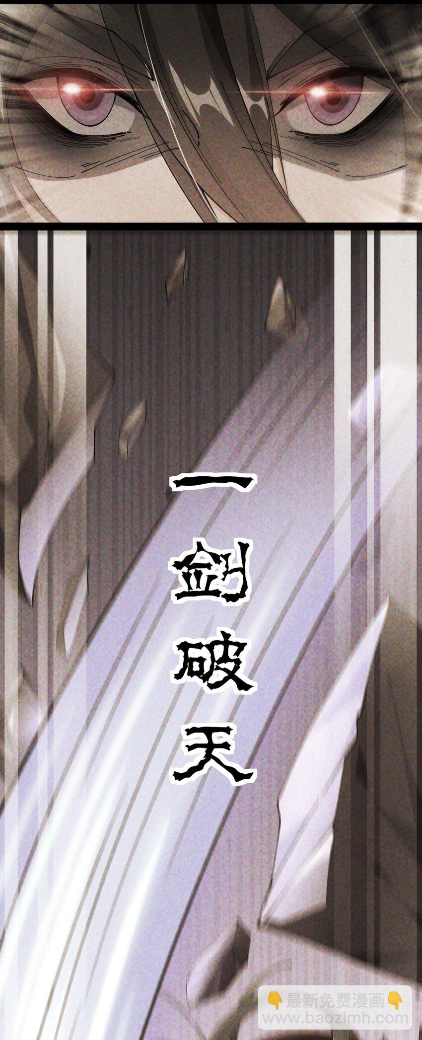 137 一剑破天！(1/2)-第141话