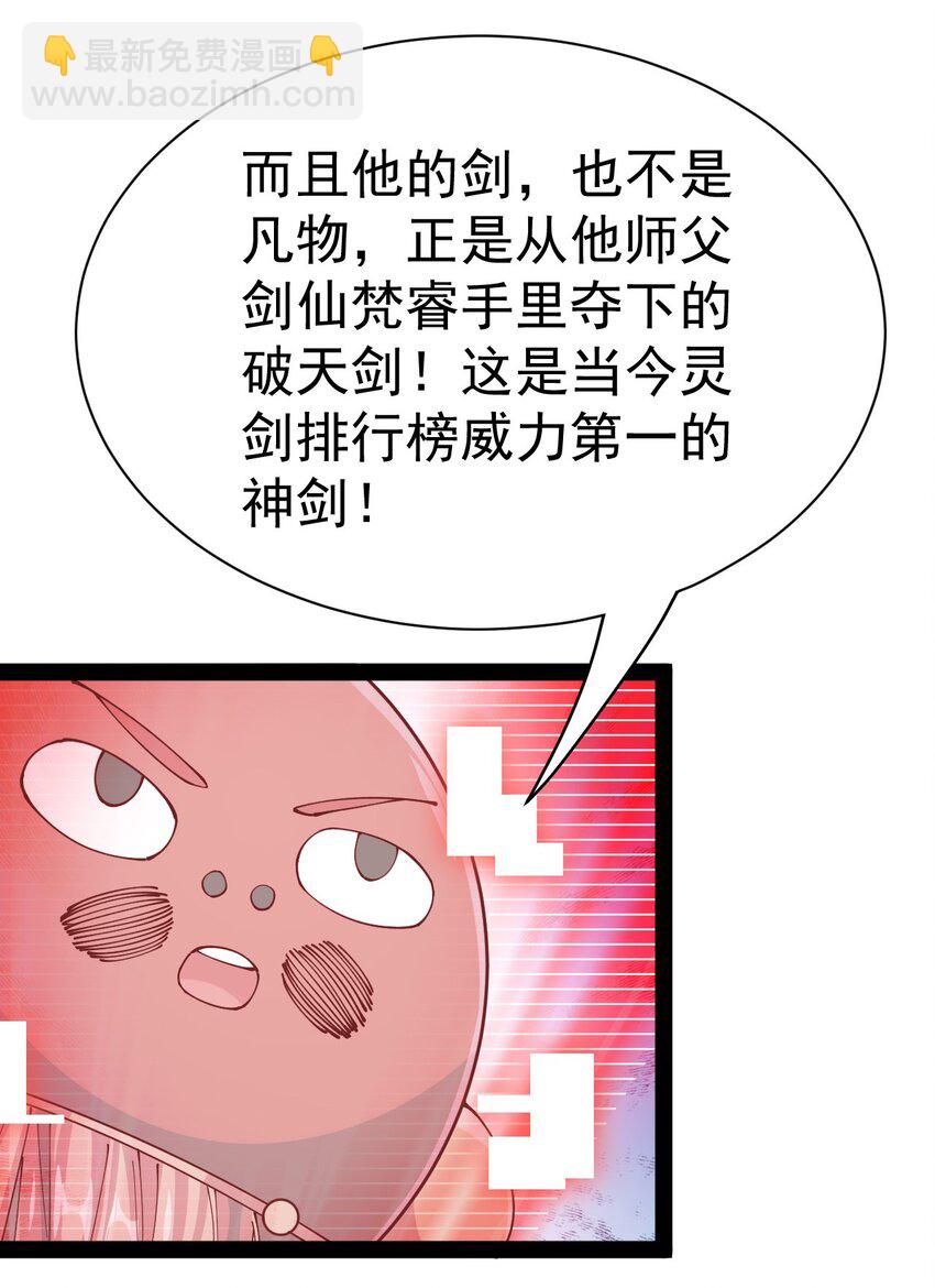 137 一剑破天！(1/2)-第141话