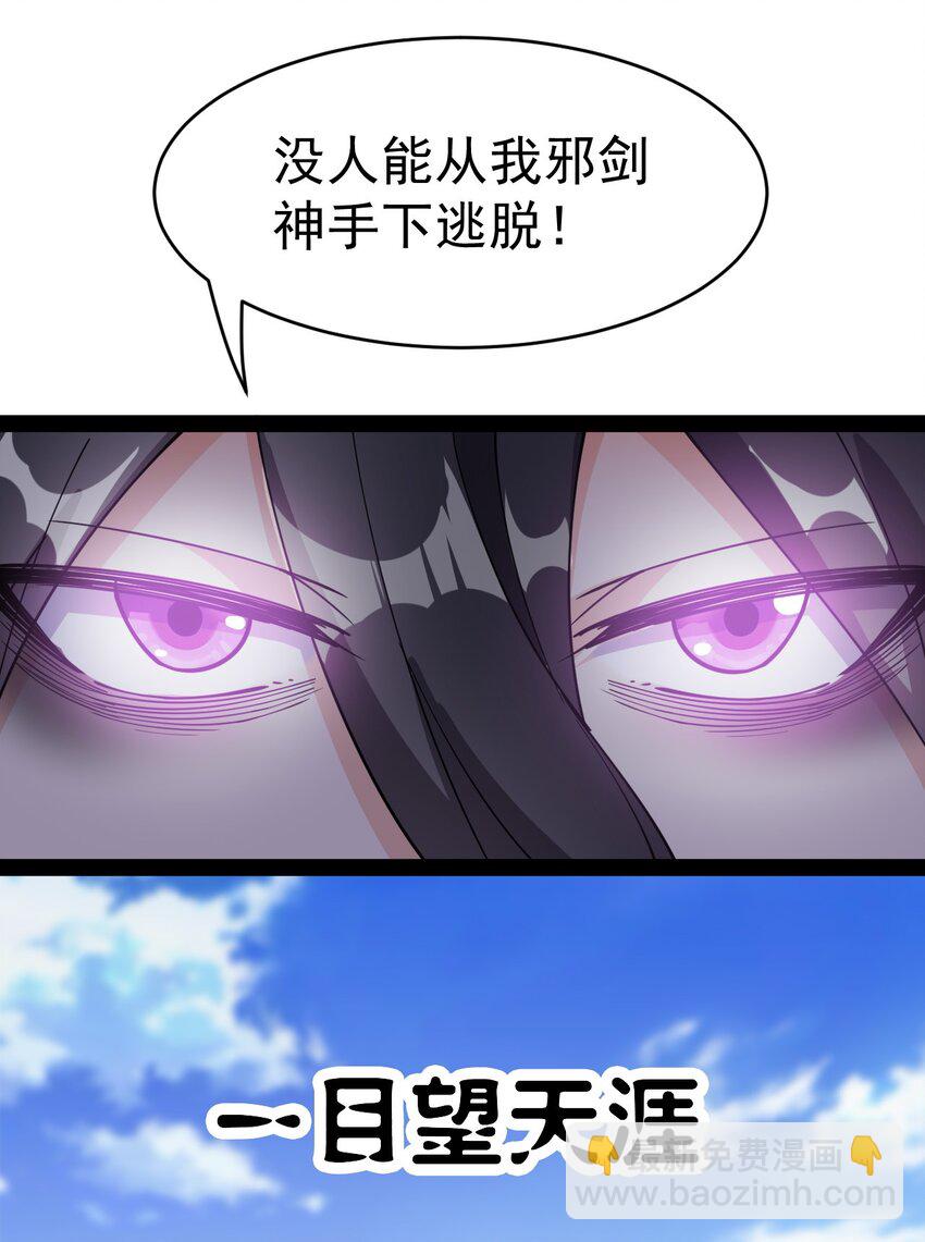 141 邪剑神(1/2)-第145话