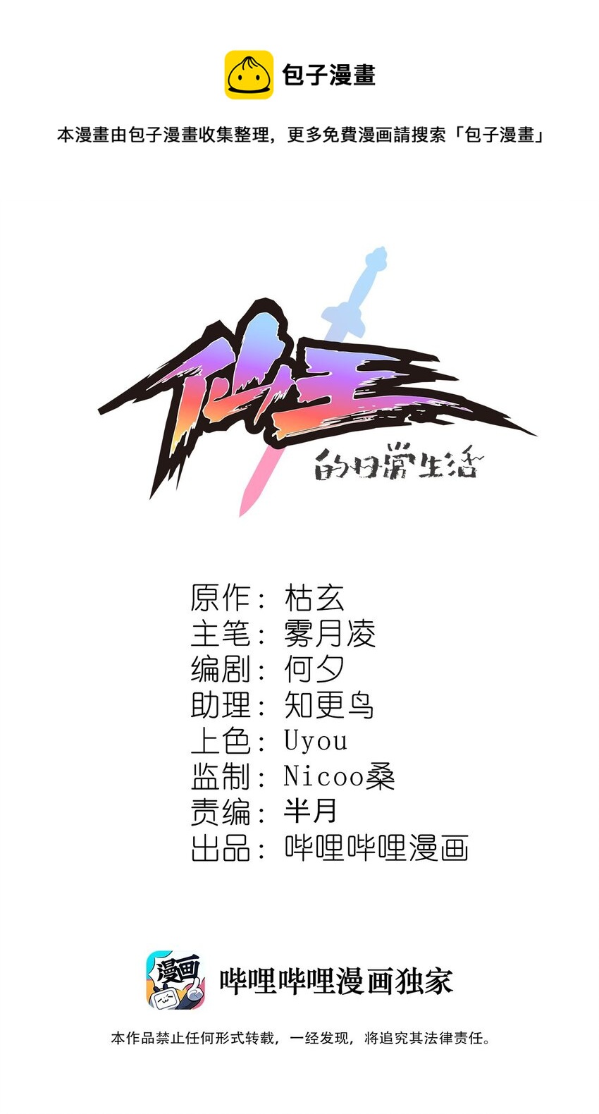 146 小魔仙的奇幻变身！-第151话