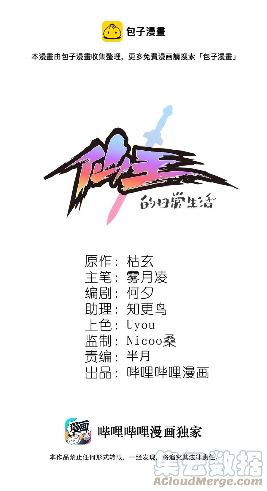 150 灭灭火！-第155话