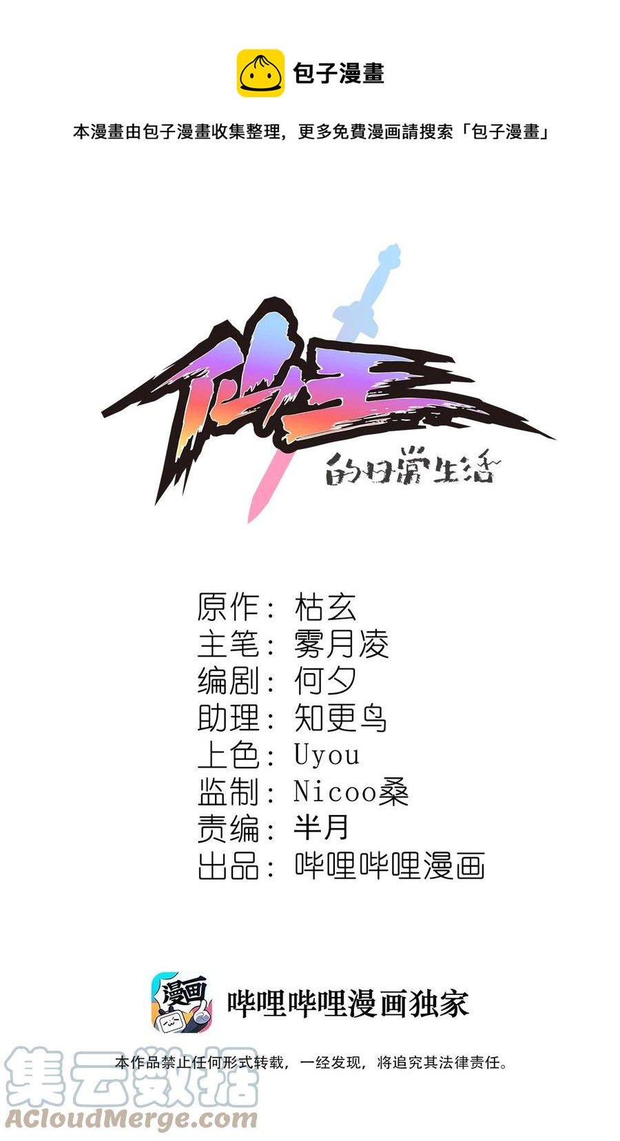 152 无极伞！-第157话