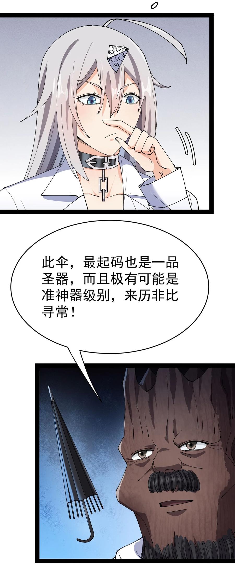 152 无极伞！-第157话