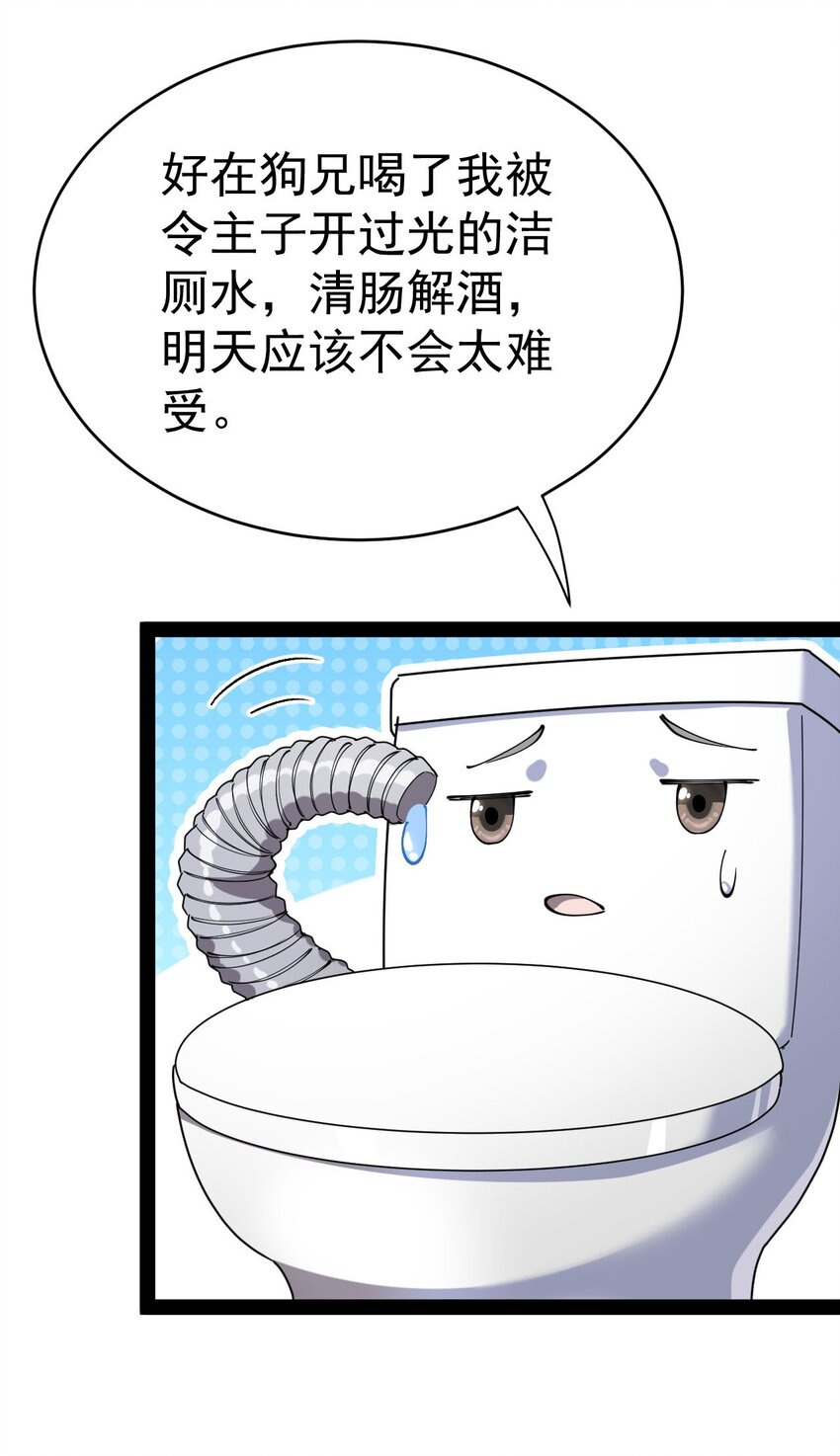 154 我没醉-第159话
