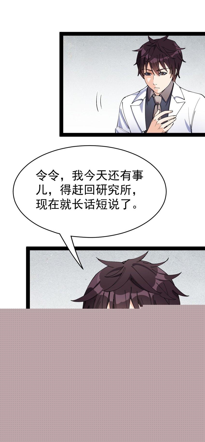 154 我没醉-第159话